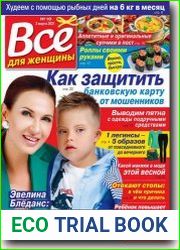 Всё для женщины