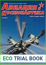 Авиация и Космонавтика 2021-10