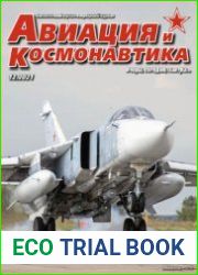 Авиация и Космонавтика 2021-12