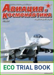 Авиация и Космонавтика 2021-11