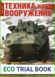 Техника и Вооружение 2022-01