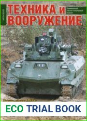 Техника и Вооружение 2021-11