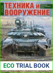 Техника и Вооружение 2021-10