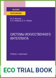 Системы искусственного интеллекта (2022)