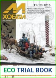 М-Хобби 2015-11 (173)