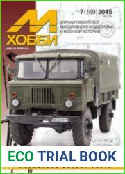 М-Хобби 2015-07 (169)