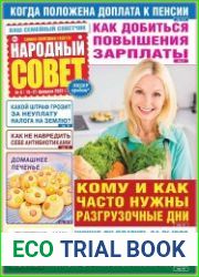 Народный совет