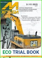 М-Хобби 2015-03 (165)