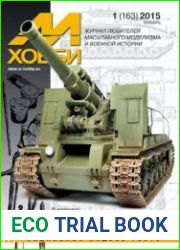 М-Хобби 2015-01 (163)