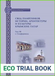 Свод памятников истории, архитектуры и культуры крымских татар. Том III