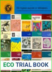 Серия "История науки и техники" в 39 книгах