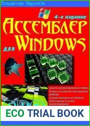 Ассемблер для Windows