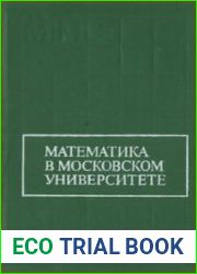 Математика в Московском университете