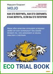 Mojo Как его получить, как его сохранить и как вернуть, если вы его потеряли
