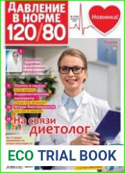Давление в норме 120/80