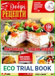 Добрі рецепти
