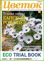 Цветок