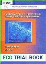 Наноструктуры и наноматериалы, Синтез, свойства и применение