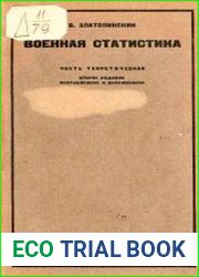 Военная статистика
