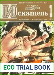 Искатель 1976 1-6
