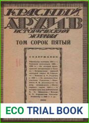 Красный архив. Том 45