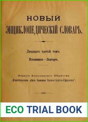 Новый энциклопедический словарь Т.23