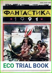 Фантастика 1991