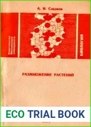 Размножение растений