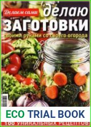 Делаем сами. Спецвыпуск