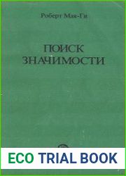 Поиск значимости