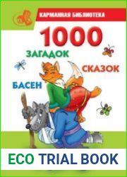 1000 загадок, сказок, басен