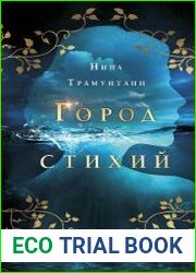 Город стихий. Цикл из 3 книг