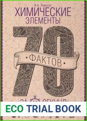 Химические элементы за 60 секунд