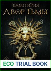 Двор Тьмы