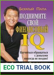 Поднимите свой финансовый IQ
