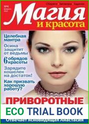 Магия и красота