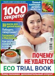 1000 секретов