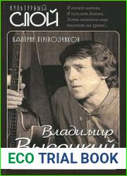 Владимир Высоцкий. Только самые близкие
