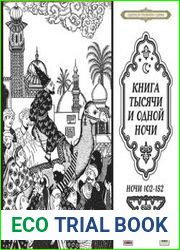 Сказки тысячи и одной ночи. Ночи 102-152