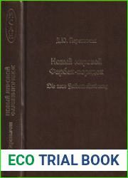 Новый мировой Фарбен-порядок