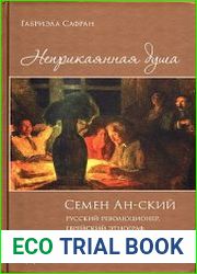 Неприкаянная душа. Семен Ан-ский. Биография