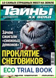 Тайны ХХ века