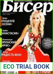 Бисер. От бусинки к шедевру