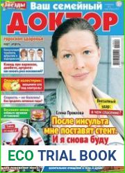 Ваш семейный доктор