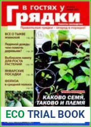 В гостях у грядки