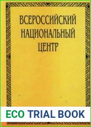Всероссийский Национальный Центр