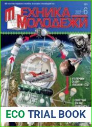 Техника - молодежи