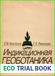 Индикационная геоботаника