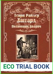 Полковник Кварич