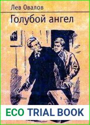 Голубой ангел